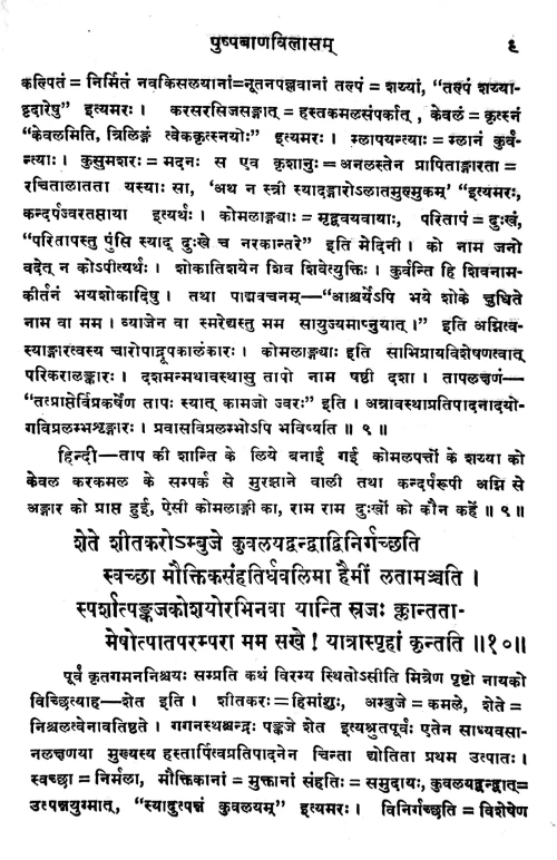 Pushpabanavilasam (Kavya)